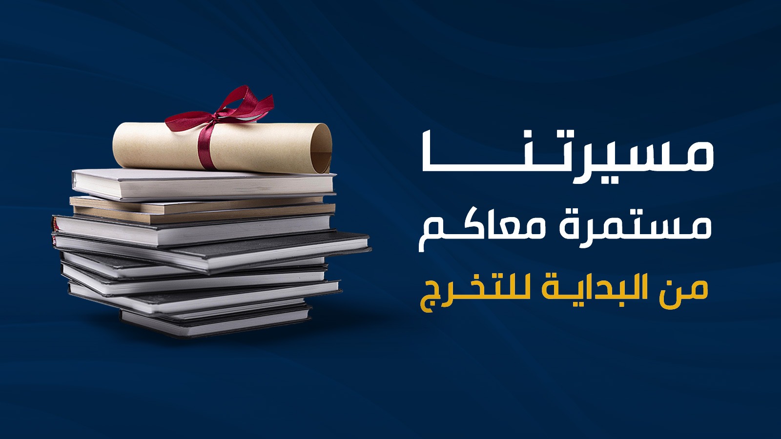 مسيرتنا مستمرةkw