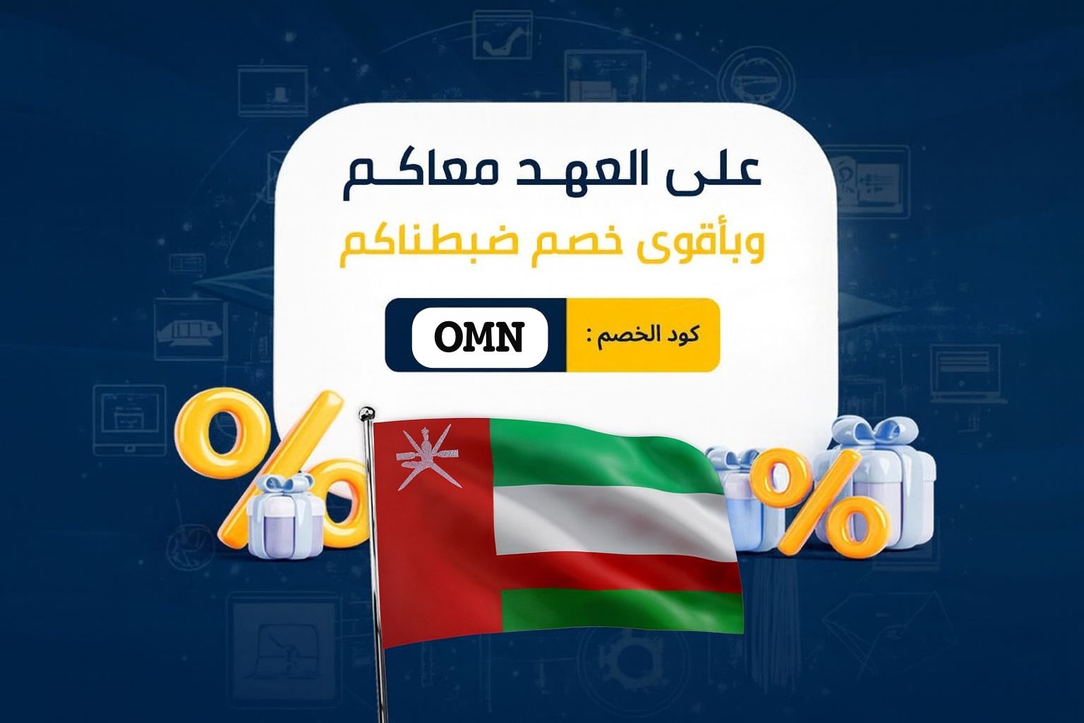 خصم عمان