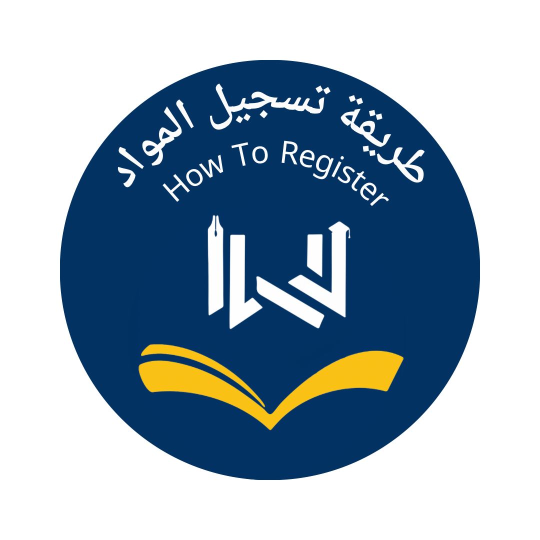 طريقة تسجيل المواد الكويت