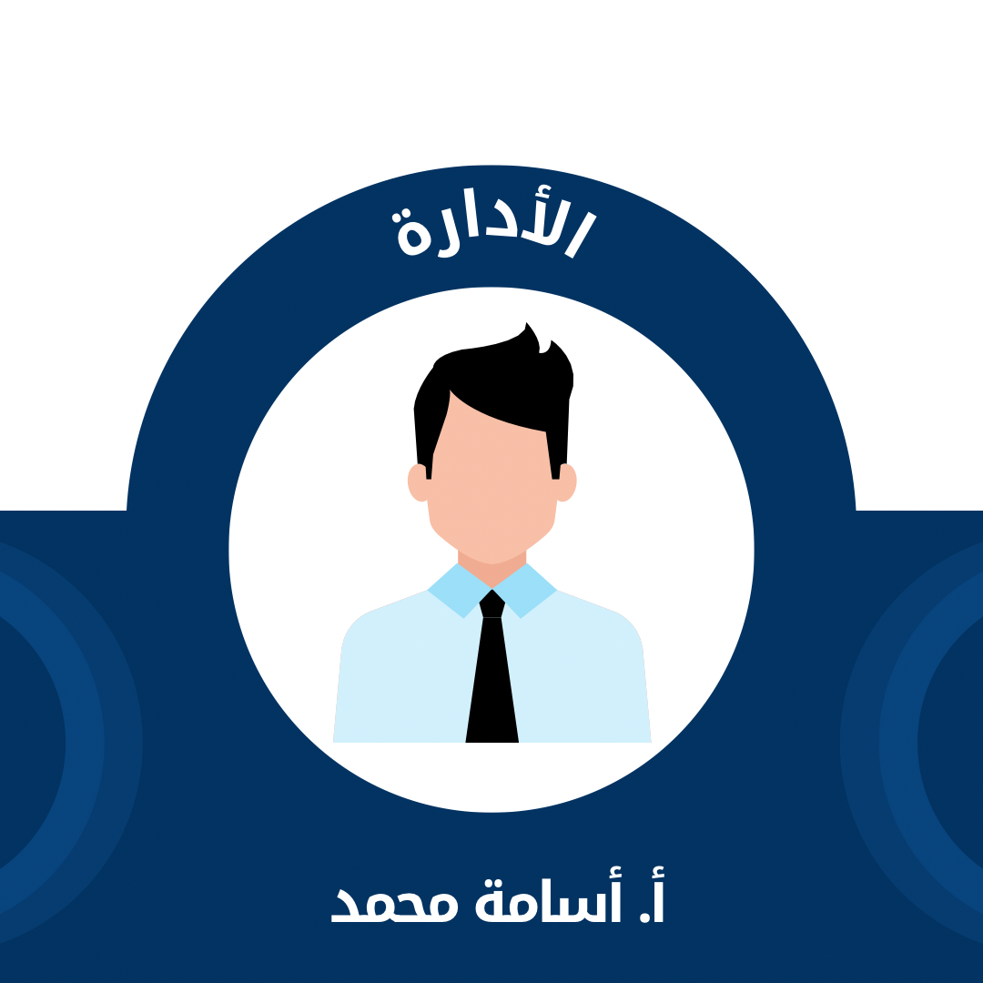 أ. اسامة