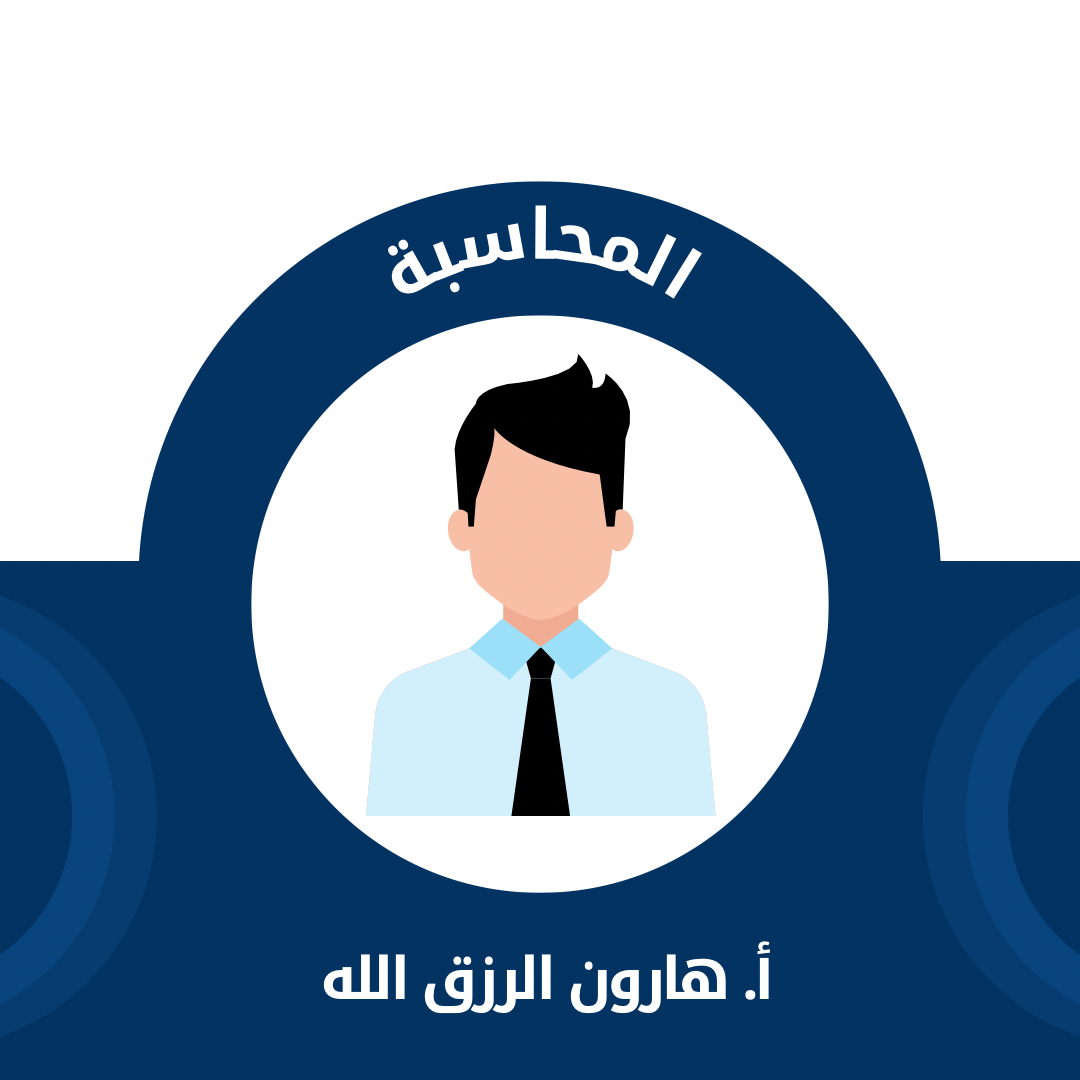 أ. هارون