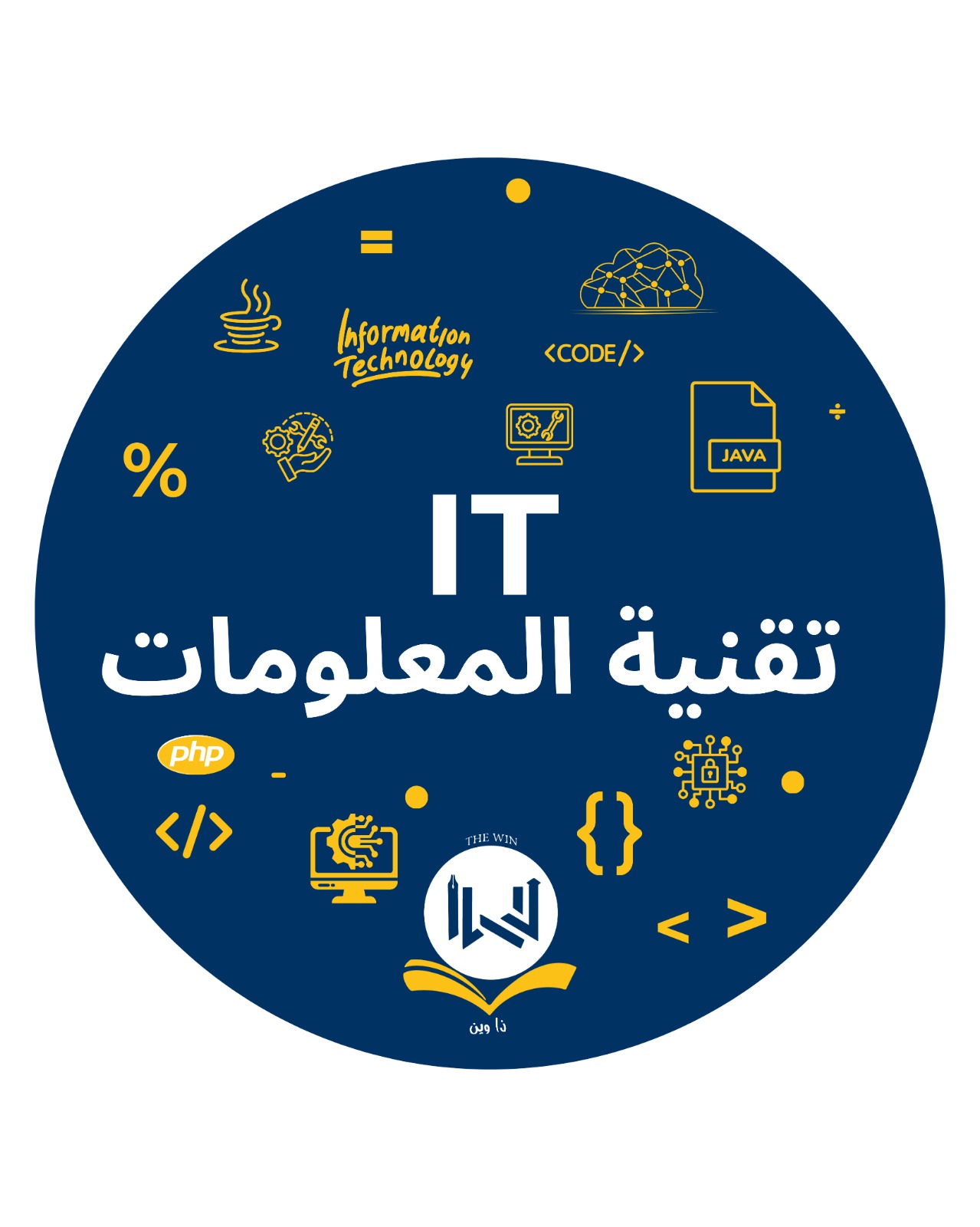 تقنية المعلومات KW