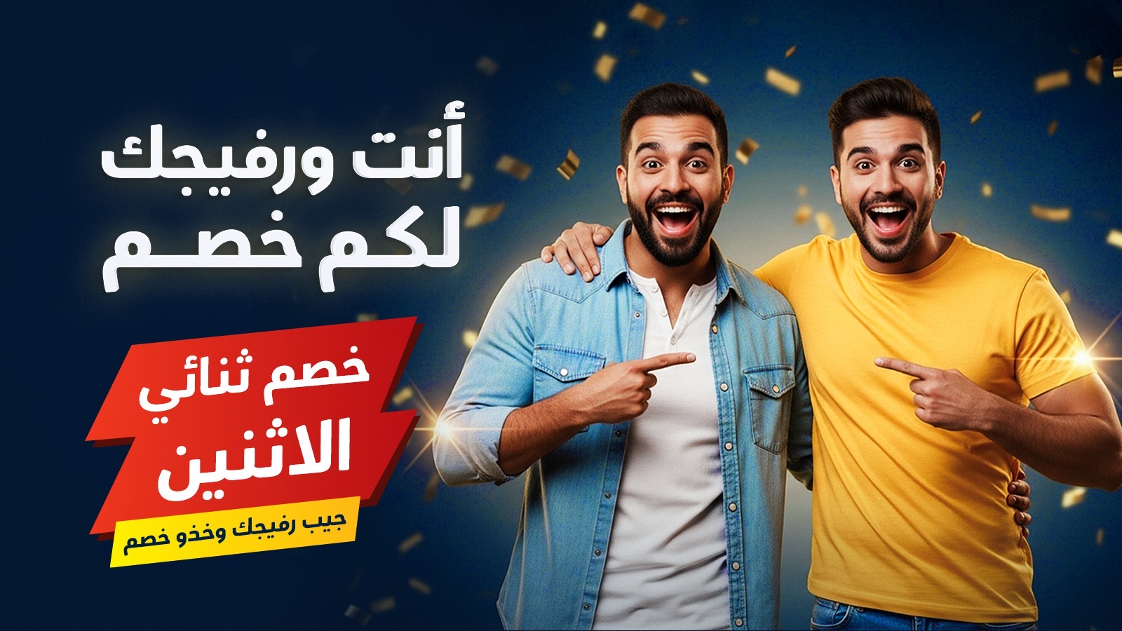 خصم ثنائي